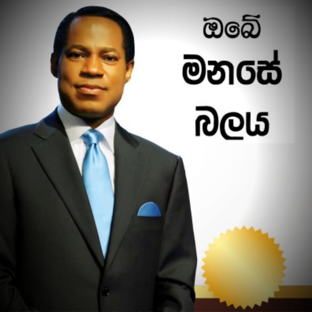 ඔබගේ මනසේ බලය