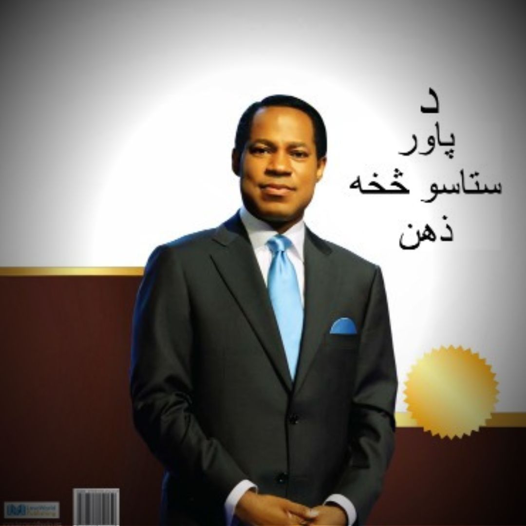 ستاسې د ذهن ځواک