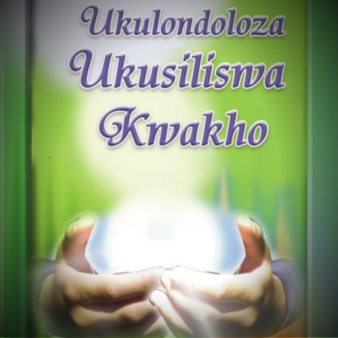 Ukulondoloza Ukusiliswa Kwakho