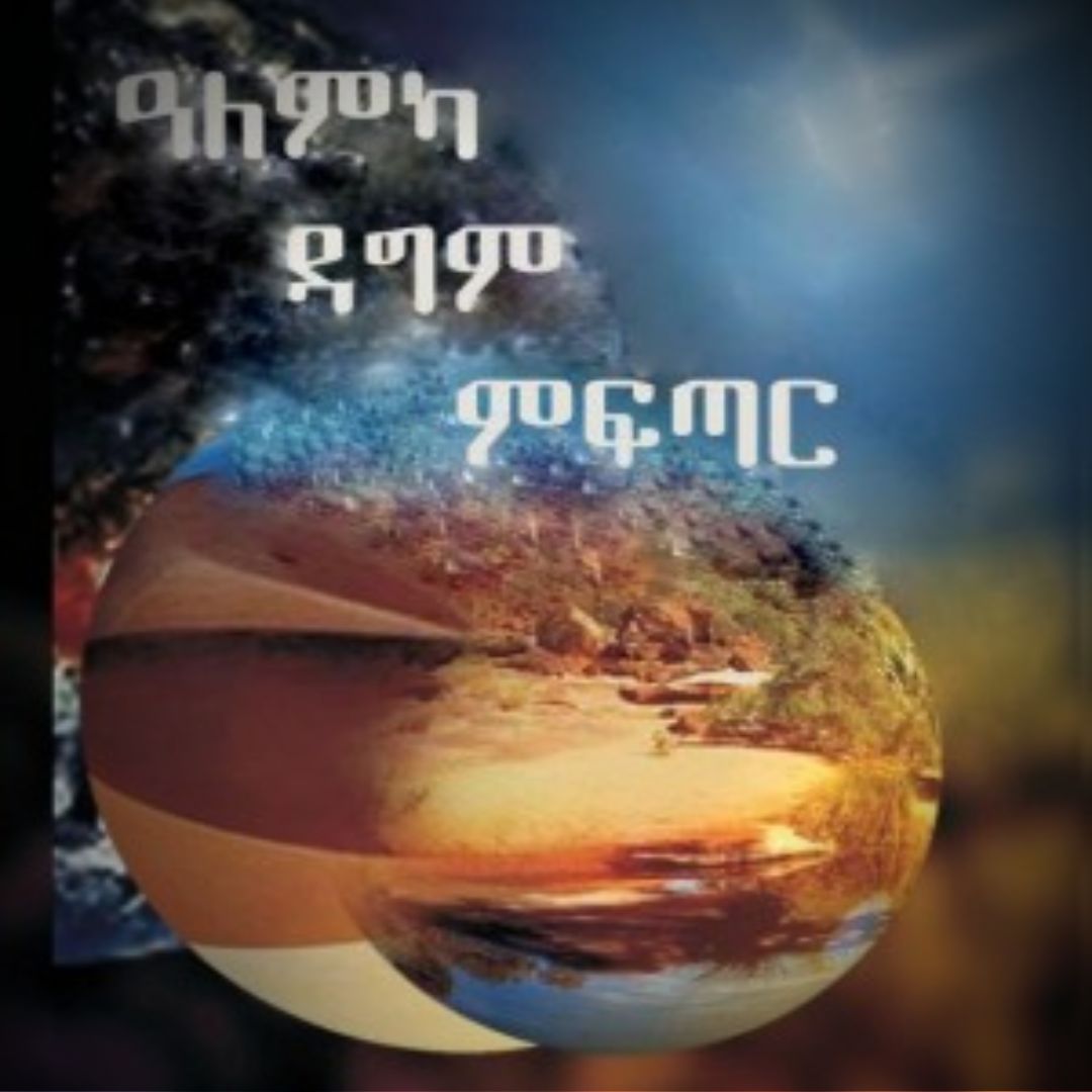 ዓኯዔካ ዳቌዔ ዔፍጊዛ