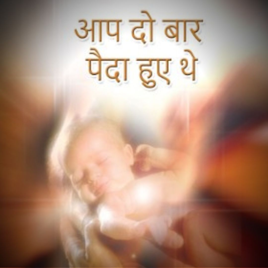 Now That You Are Born Again - Deccan