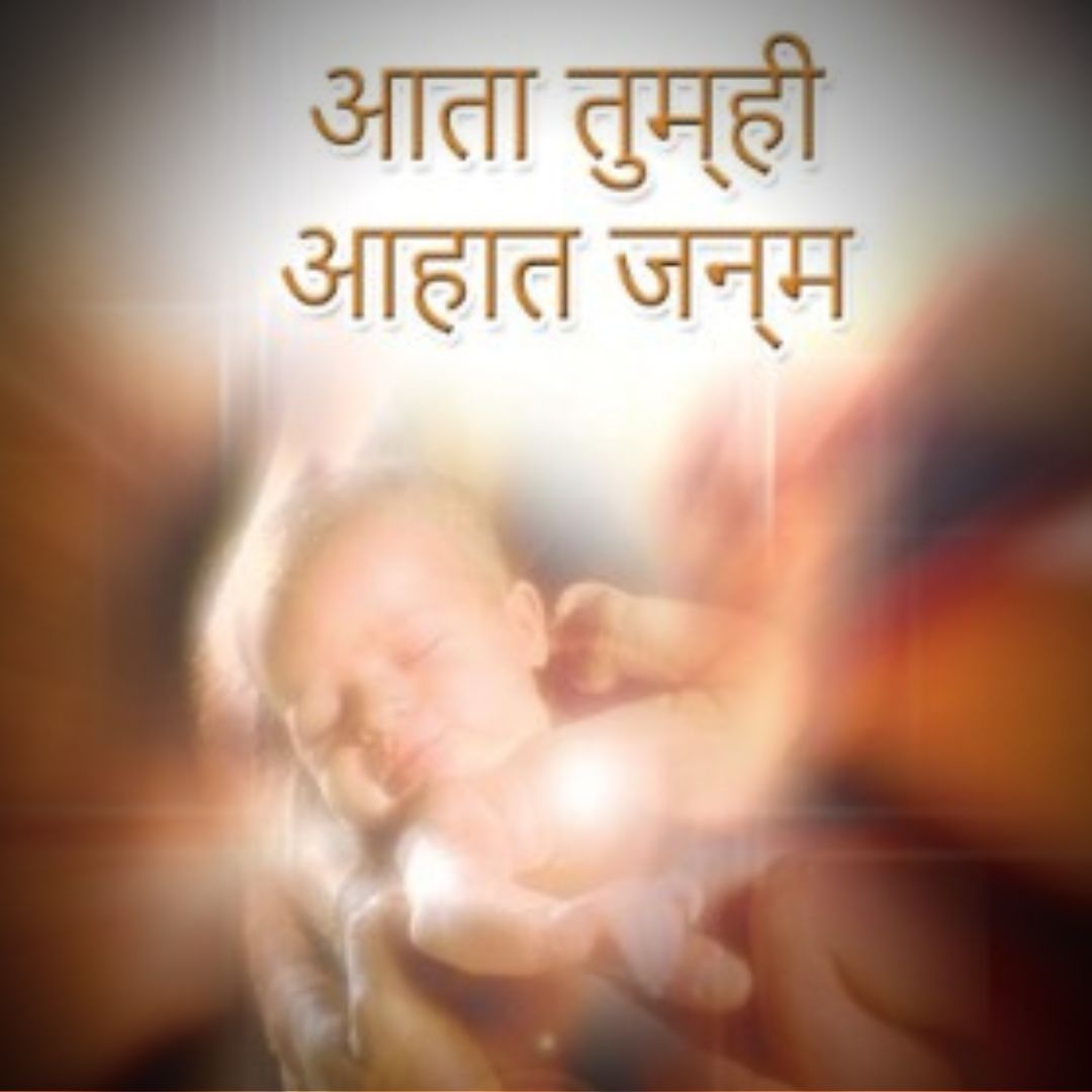 अब तो तू फेर सूं जनम लियो